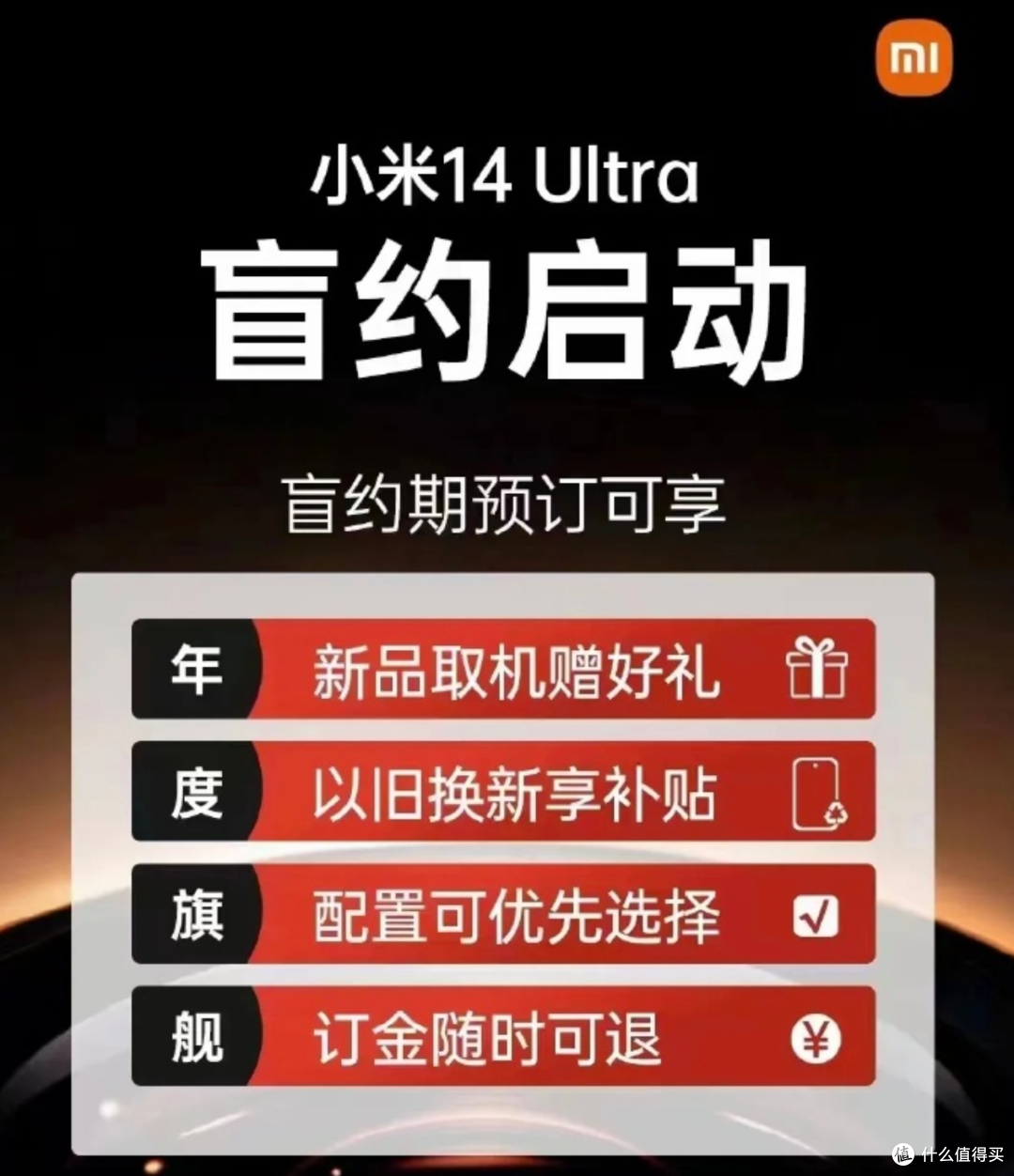 小米14 Ultra开启预定!年度安卓机皇,或5999元起步?