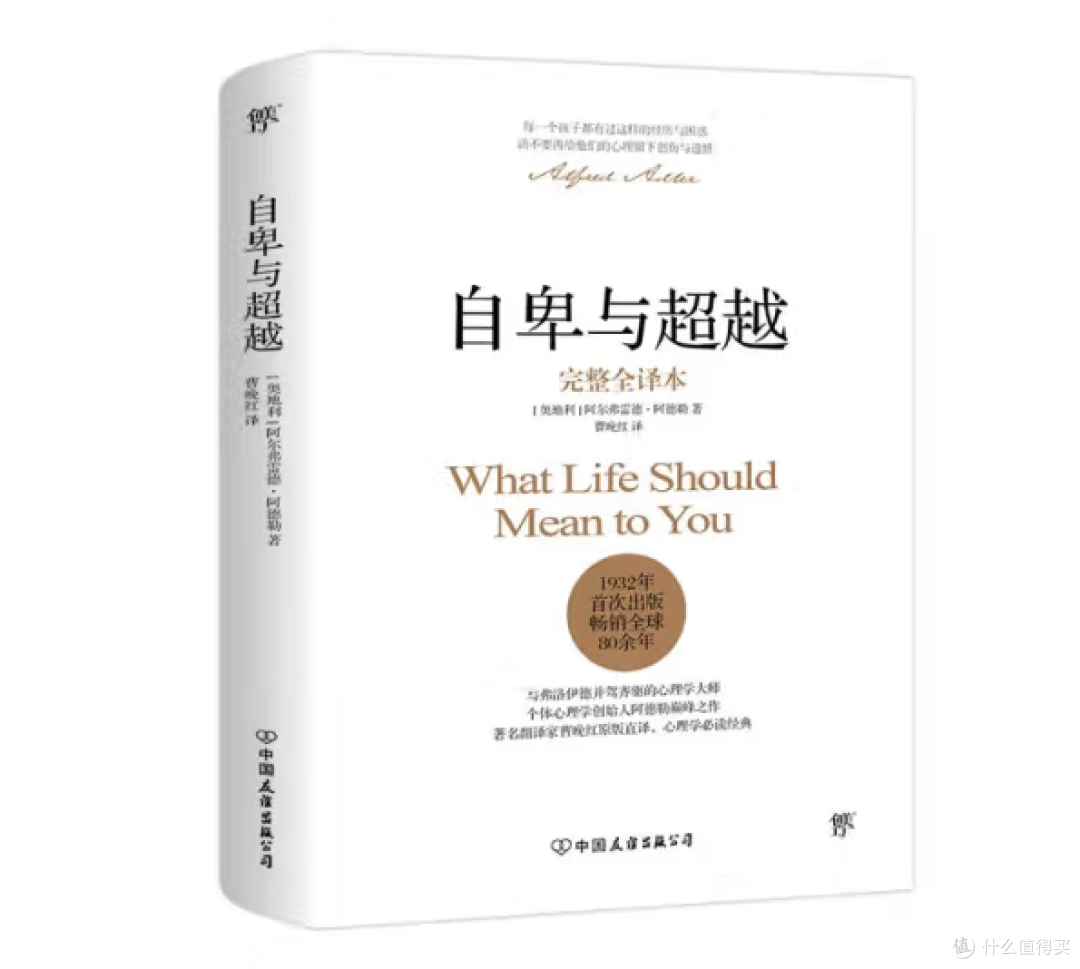 你会和我一样自卑吗,不要怕,你终究会超越你自己——书单推荐《自卑与超越》