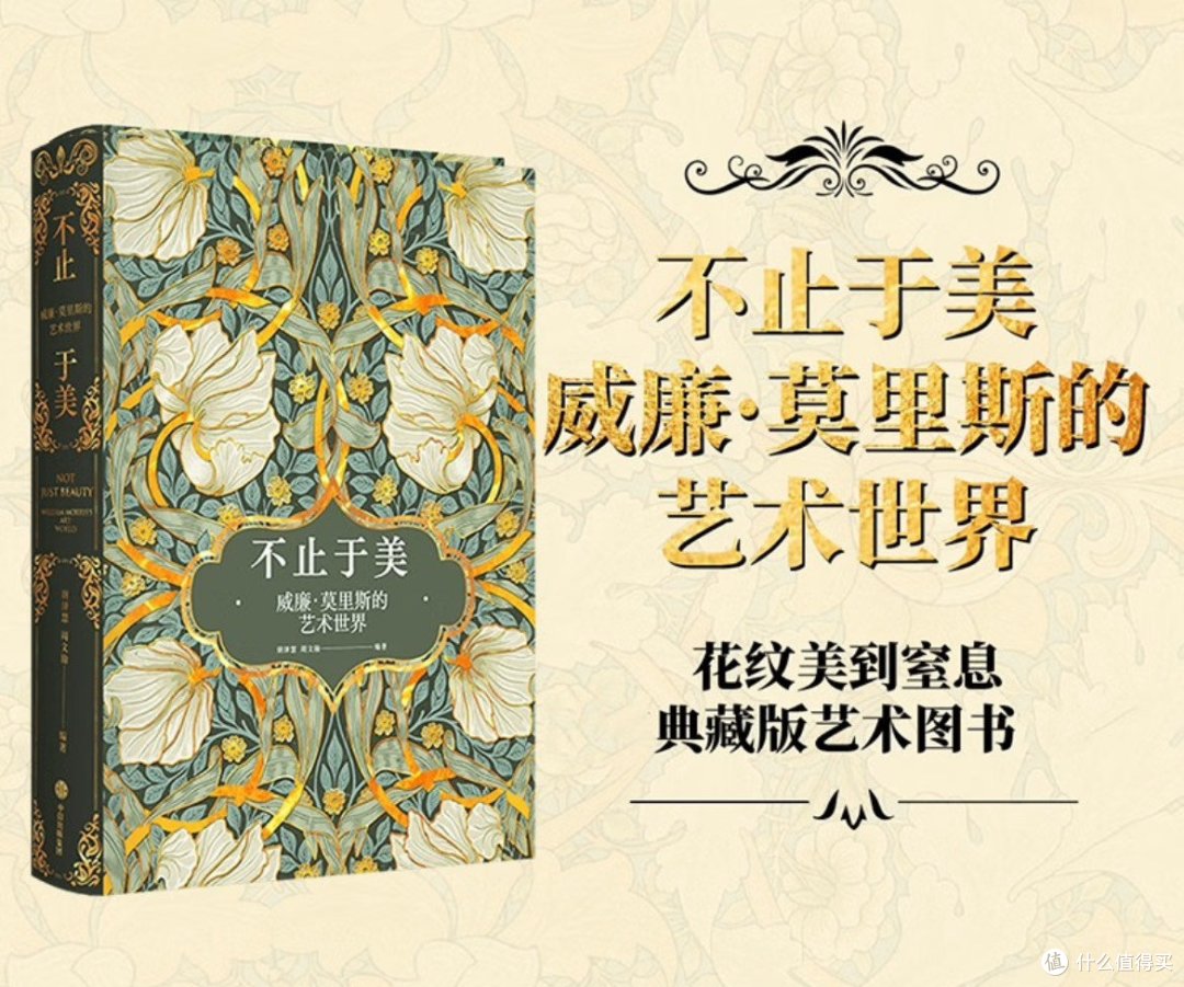 世界现代设计史之威廉·莫里斯——艺术与设计的先驱