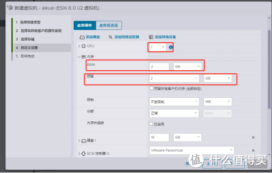 ESXI安装爱快虚拟机