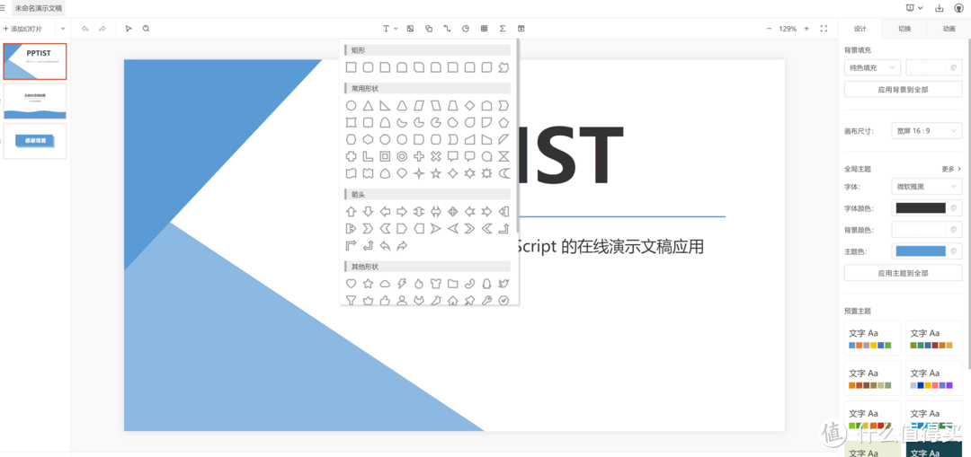 用 docker 在 NAS 上部署一个在线版 PowerPoint