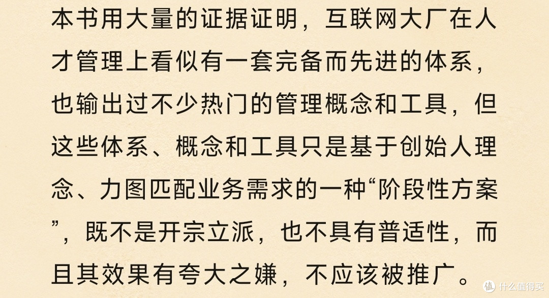 大厂人才:互联网巨头人才管理像素级还原