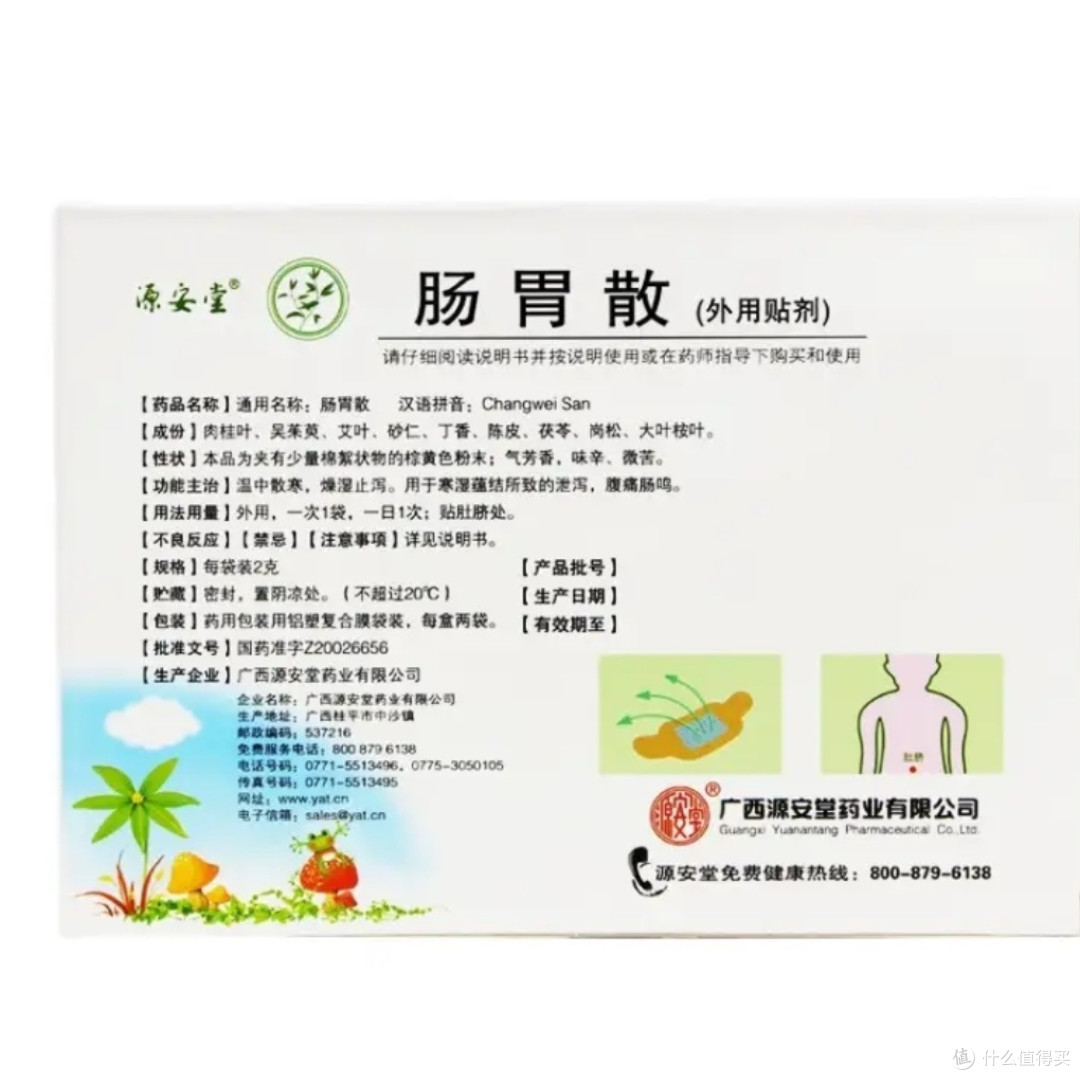明星推荐!源安堂肠胃散,轻松解决肠胃问题!