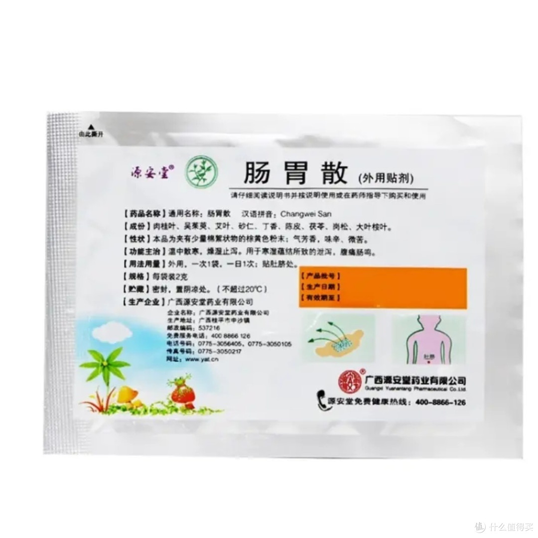 明星推荐!源安堂肠胃散,轻松解决肠胃问题!