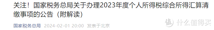 退钱了，个人所得税汇算2月21日开启预约，掌握这些申报规则和技巧，摆对姿势省万元，赶紧收藏！