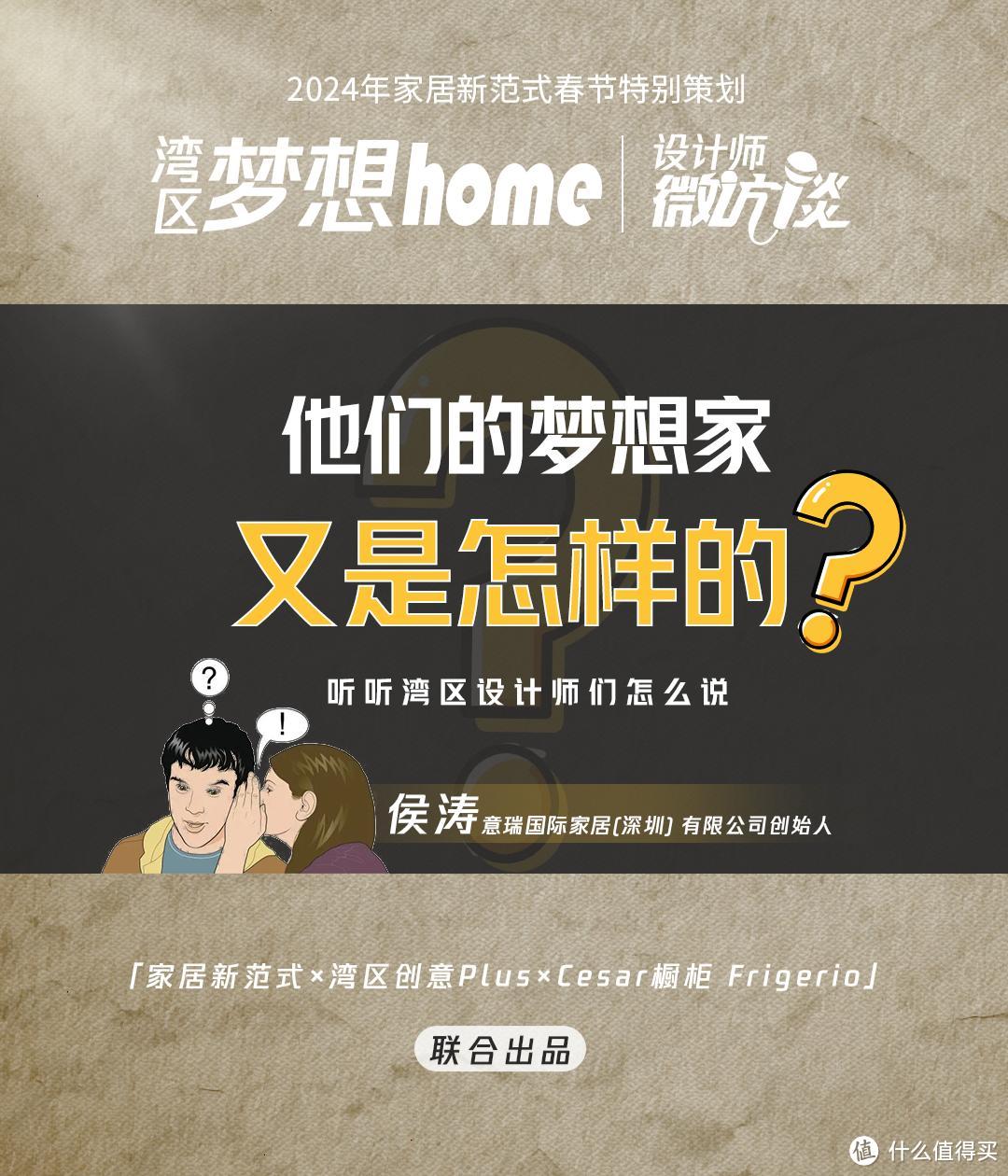 《湾区梦想home》第12集：设计师侯涛的梦想“家”