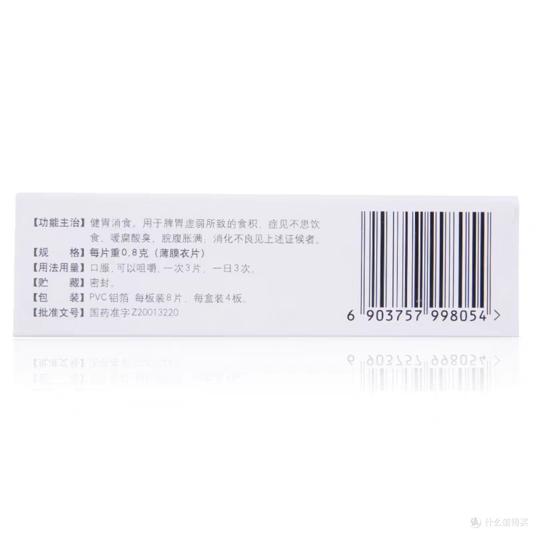 家中必备的健胃消食片是饭前吃还是饭后吃呢？
