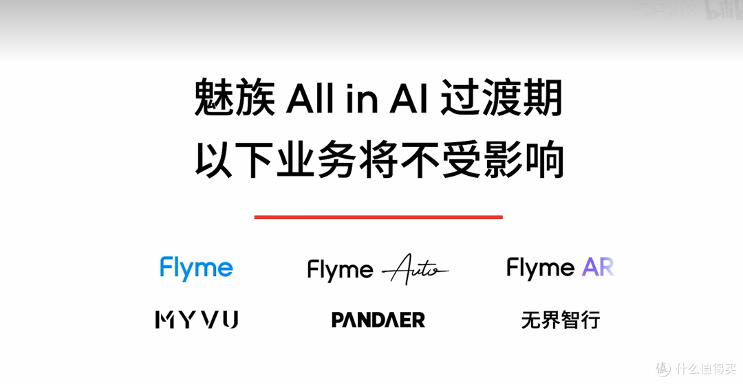 魅族决定All in AI,不再做传统智能手机了!网友:啊!!!太突然!