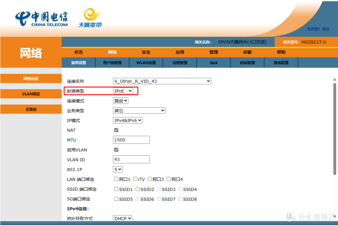 IPTV设置，改光猫为路由模式，注意选择IPoE