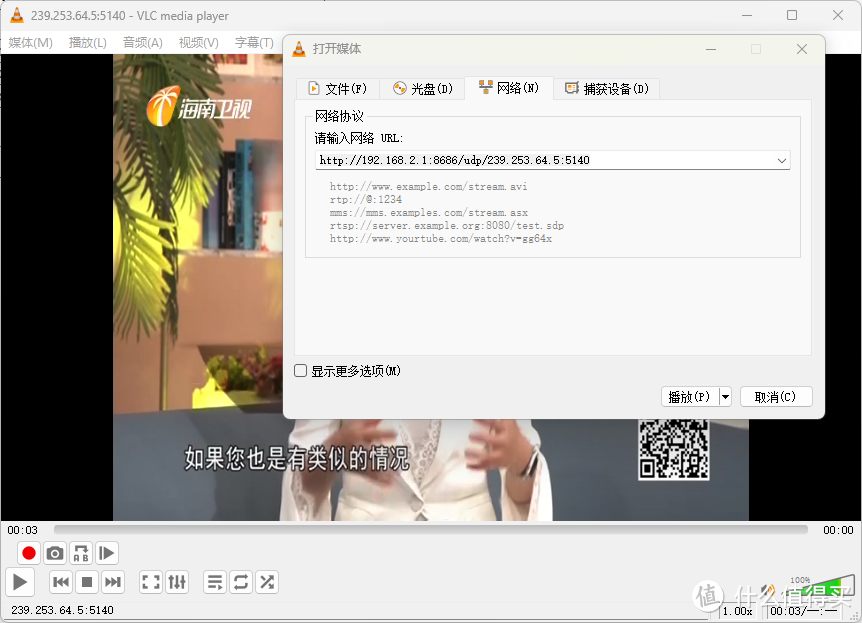 VLC播放IPTV