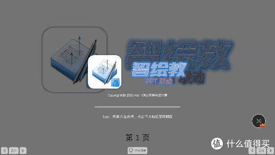 屏幕画板工具,智绘教软件体验