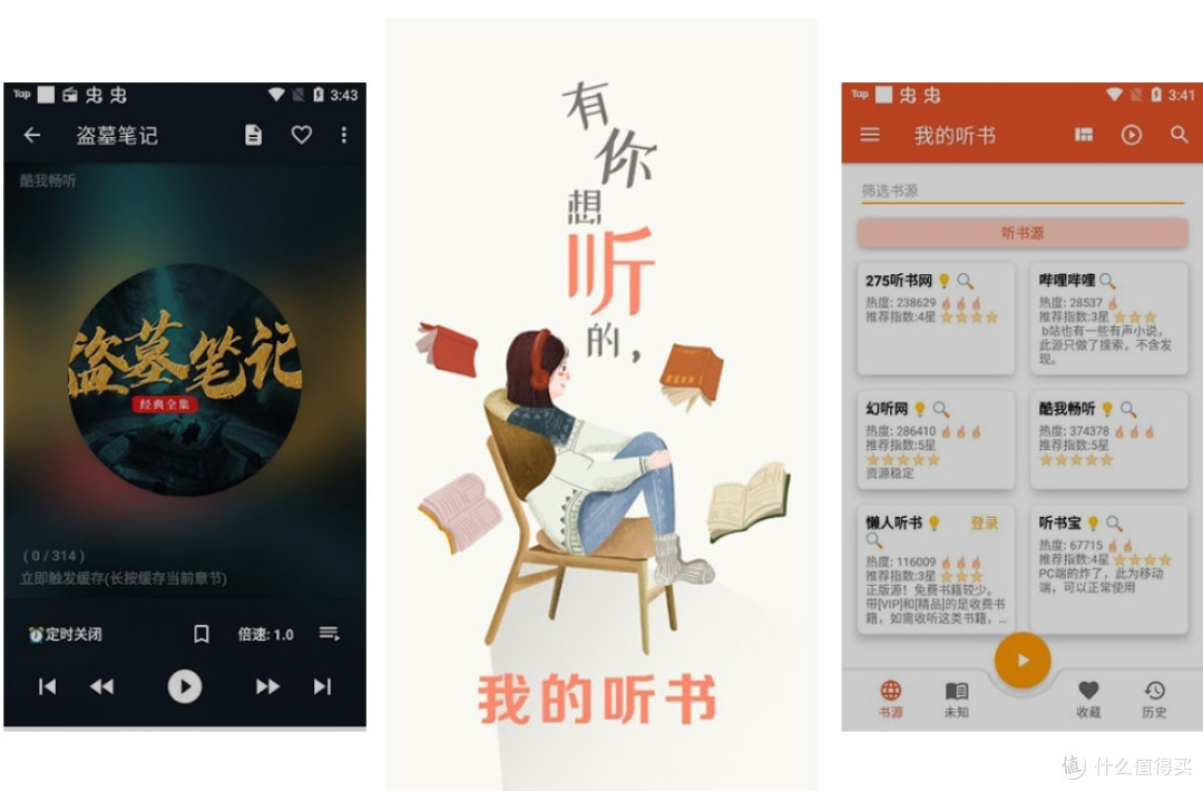 免费畅听,尽享知识之声:告别普通阅读,这款APP让你的免费听书:我的听书APP