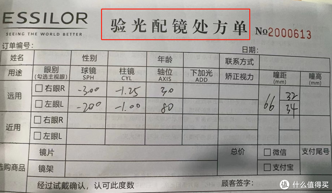 网上配镜不踩雷，干货满满