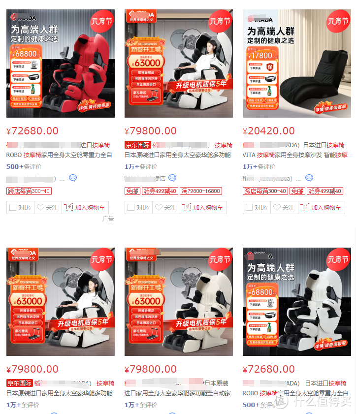 随手截的日本进口按摩椅价格，这个价格并不是我们普通人能消费得起的
