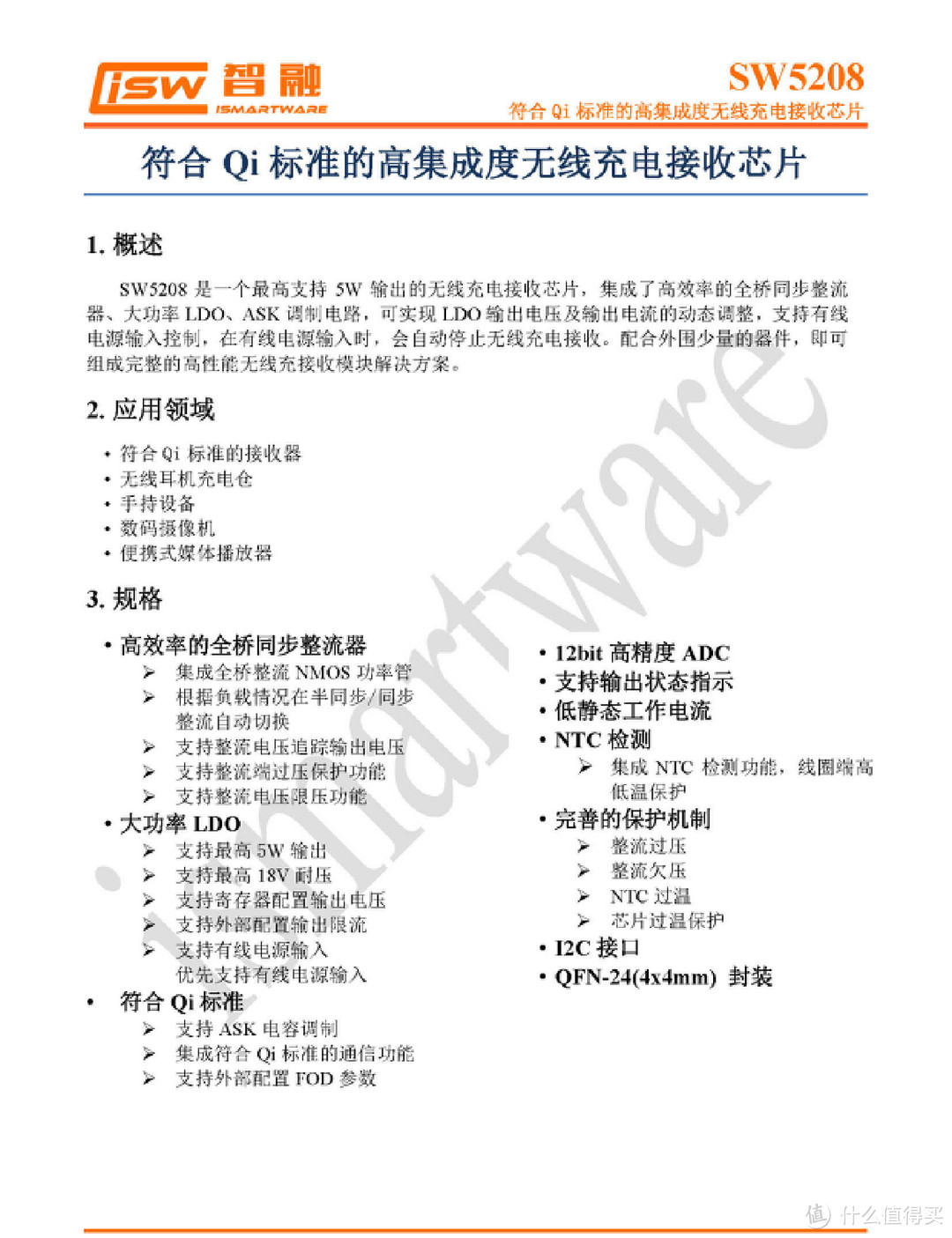 科技之选，尽在一览，20款无线充电接收芯片盘点