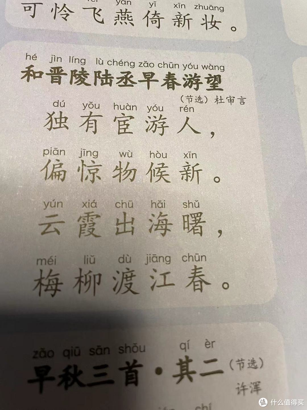 春游的诗句图片