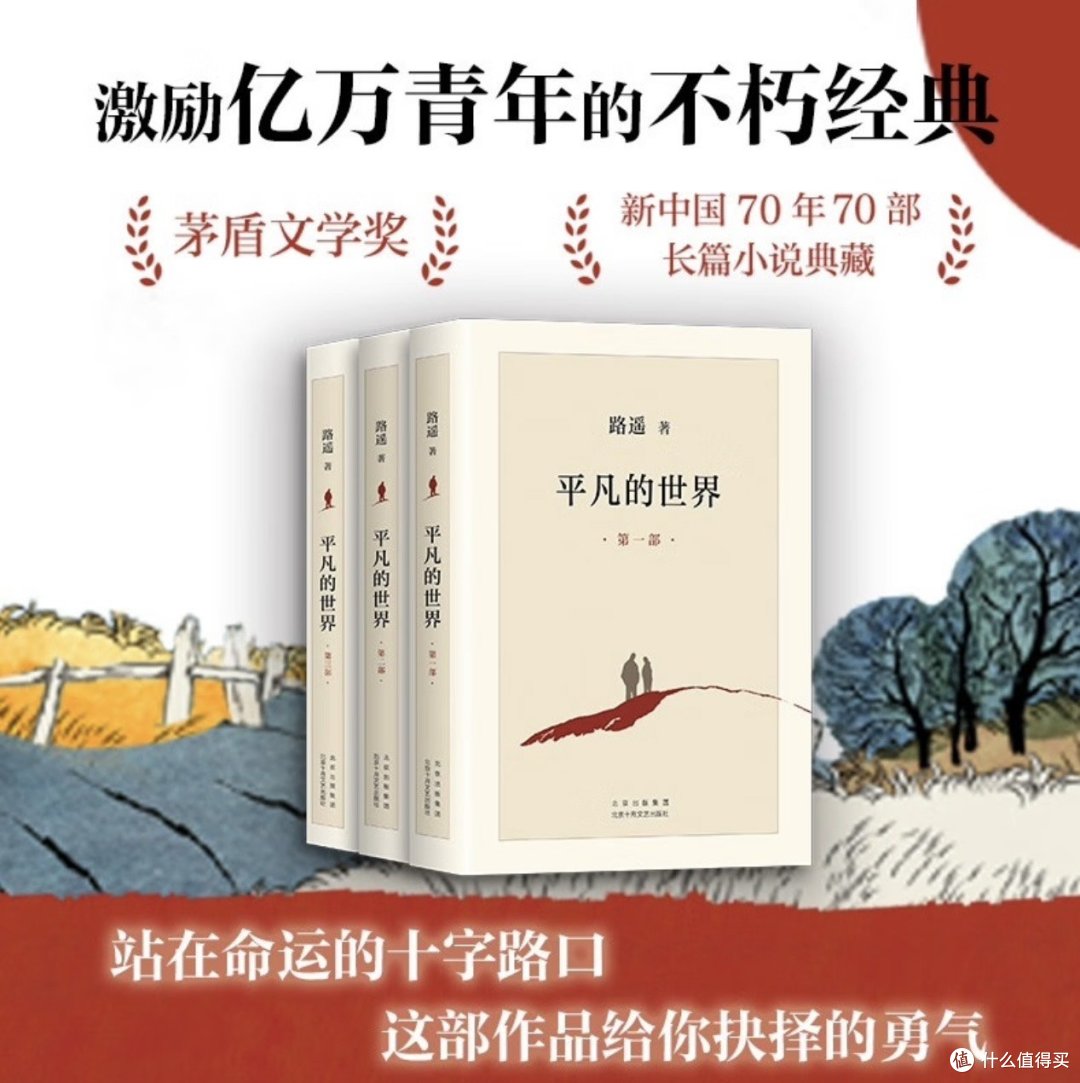 《平凡的世界》:青春不朽的赞歌!