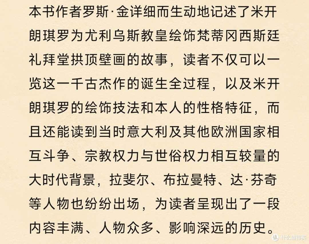 米开朗琪罗与教皇的天花板