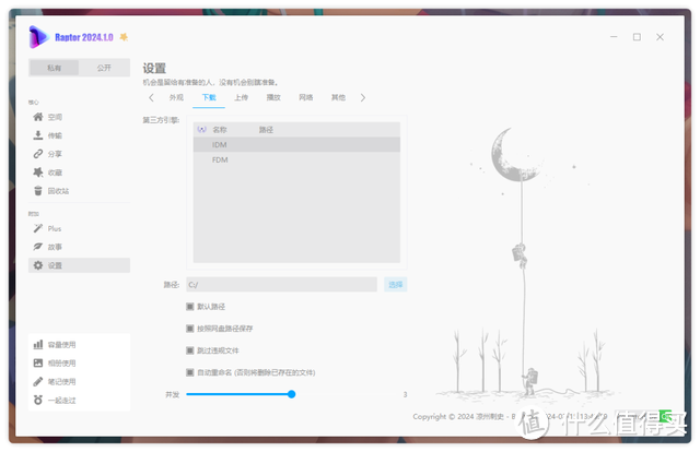 第三方阿里云盘客户端:高速下载 / 支持调用播放器和下载工具