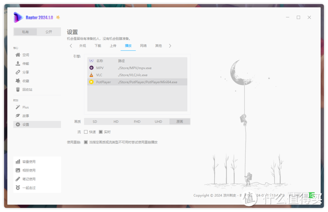 第三方阿里云盘客户端:高速下载 / 支持调用播放器和下载工具