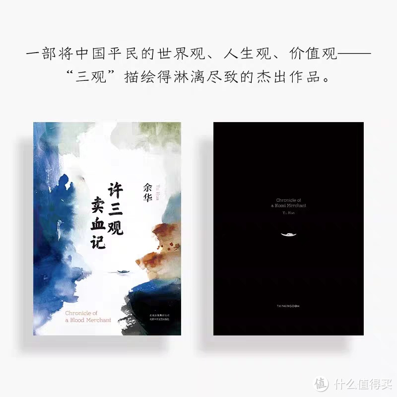 《许三观卖血记》——一部深入骨髓的人性之作