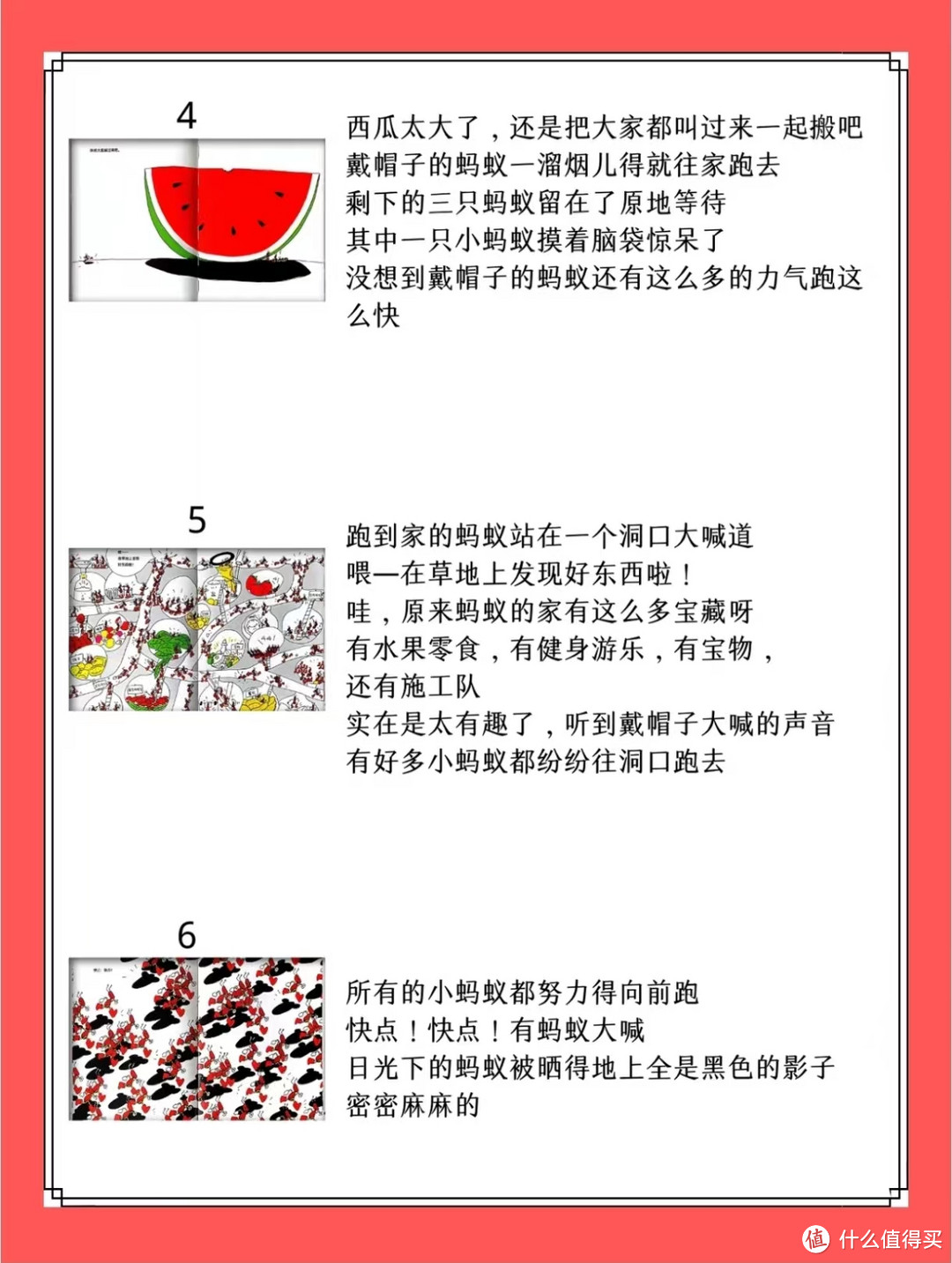 绘本分享~《蚂蚁和西瓜》