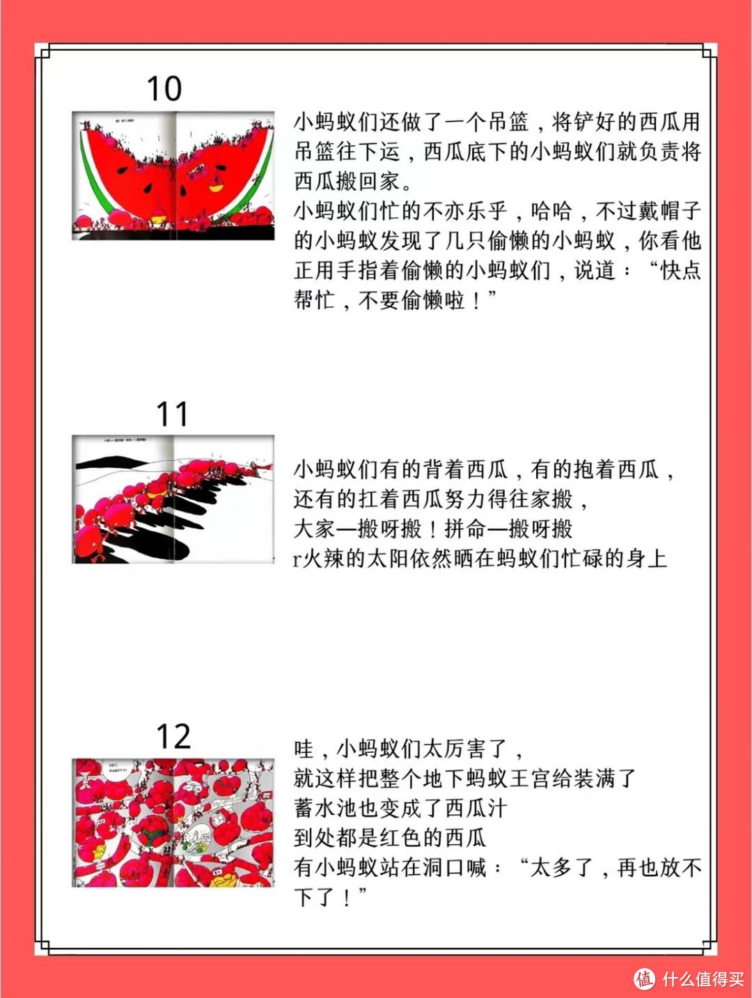 绘本分享~《蚂蚁和西瓜》