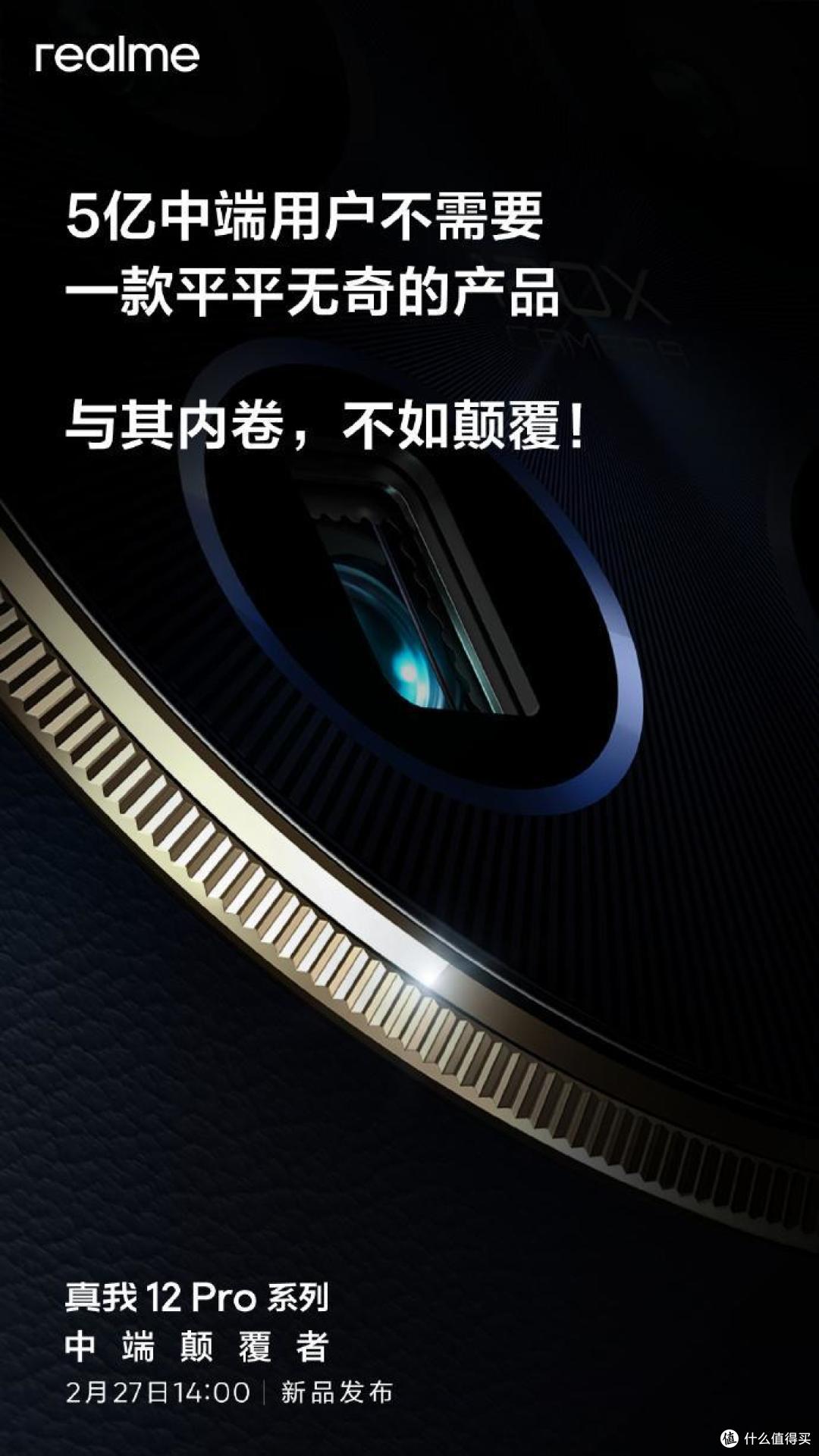 2024年首款中端质价比大作——真我12Pro系列发布会定档!