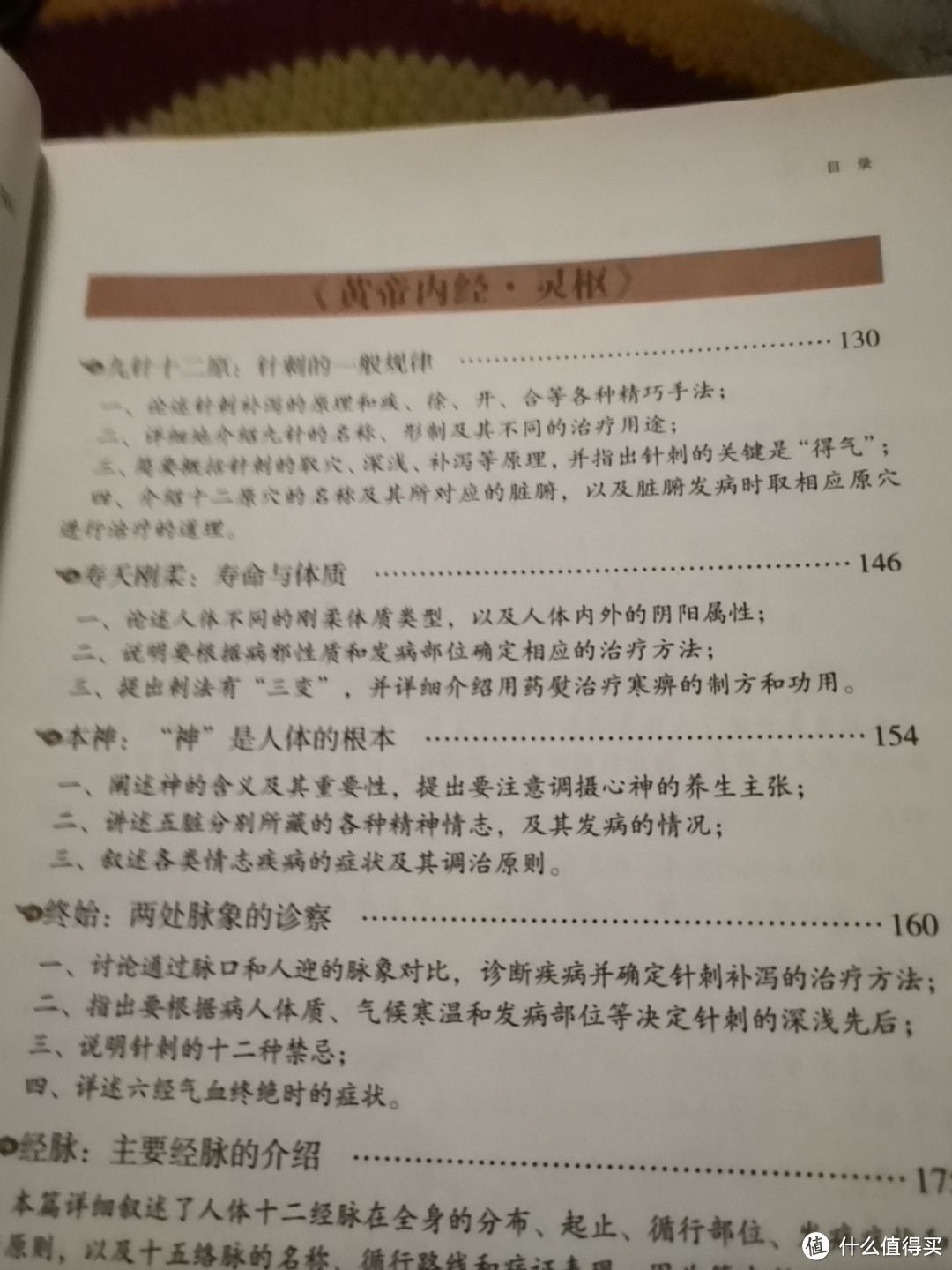 退休了，读读《皇帝内经》还是不错的