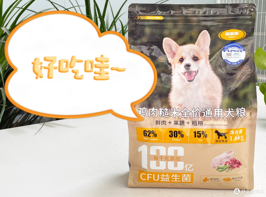 国内有哪些值得推荐的狗粮品牌?推荐福派斯鲜肉狗粮_狗狗干粮_什么值得买