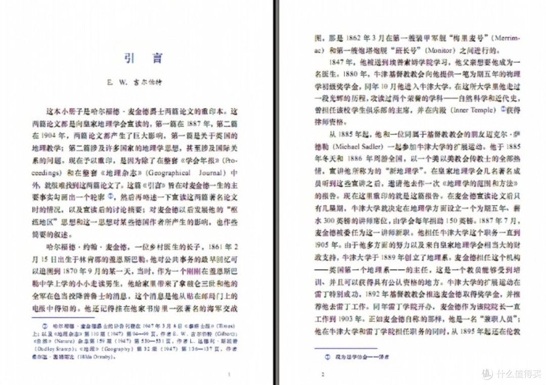 地缘必读经典-历史的地理枢纽