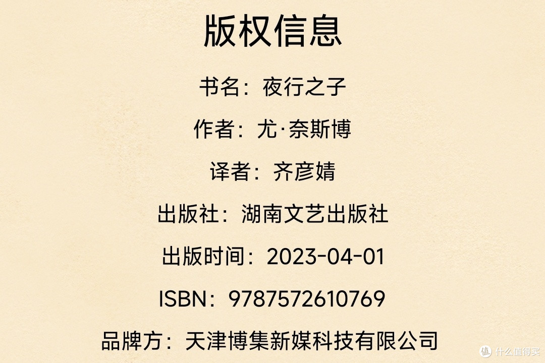 夜行之子