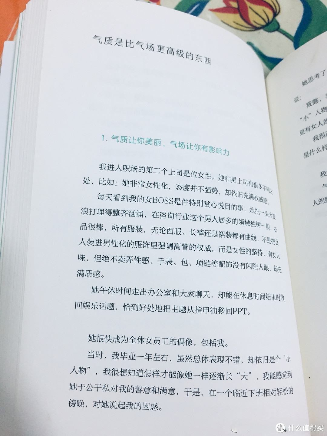 📚《在时光中盛开的女子》——你职场路上的明灯🌟