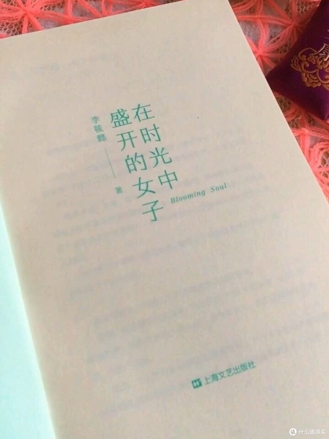 📚《在时光中盛开的女子》——你职场路上的明灯🌟