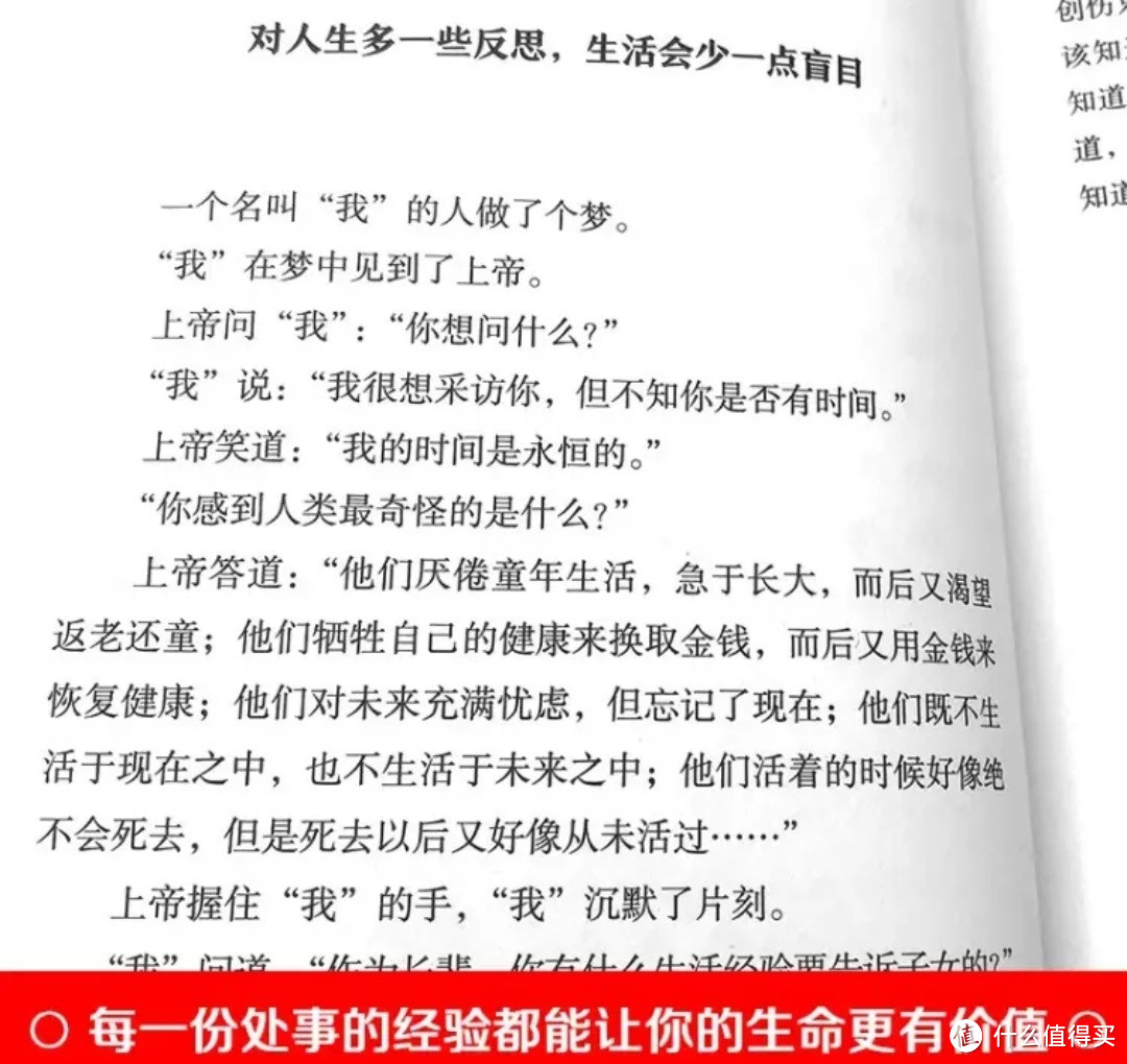 职场达人必备！《每天懂一点人情世故》助你成为沟通高手