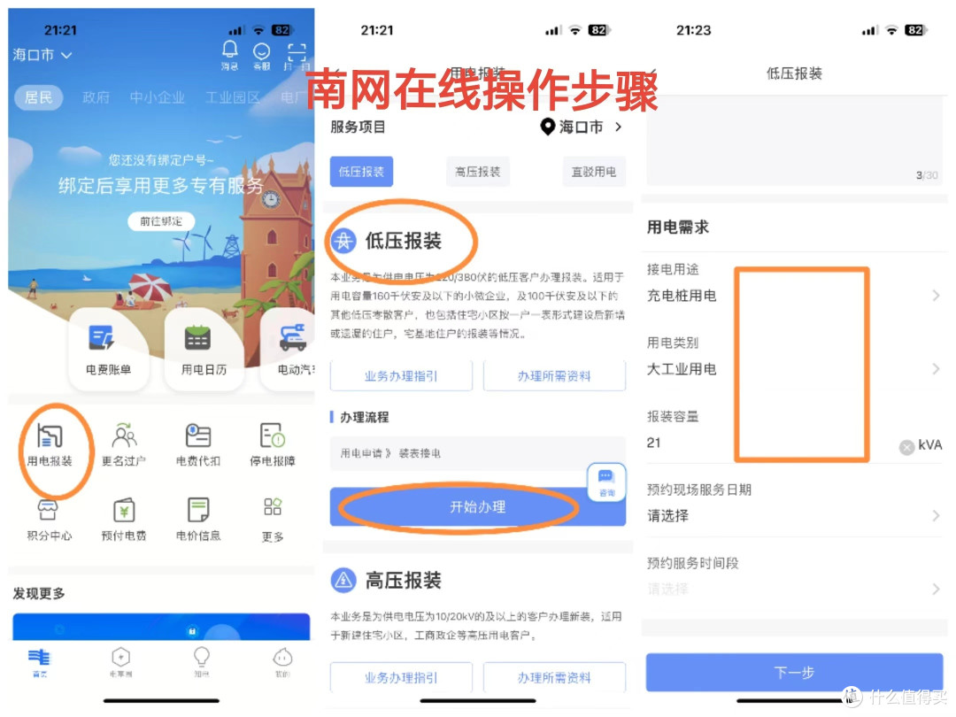 宝马i3充电桩安装流程,电表申请方法,充电桩品牌选购