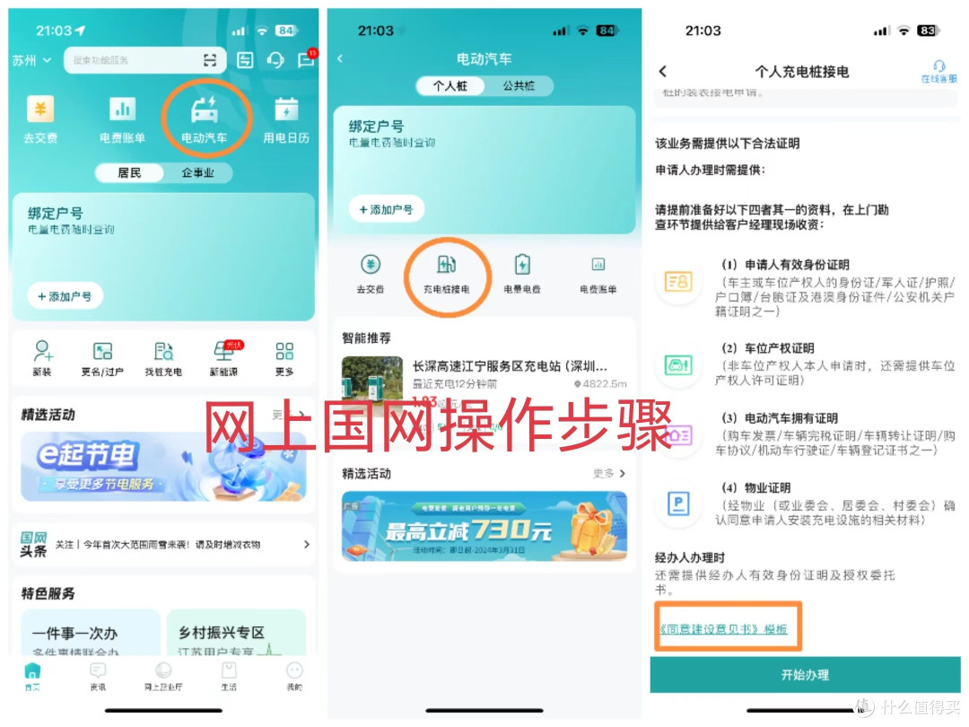 宝马i3充电桩安装流程,电表申请方法,充电桩品牌选购