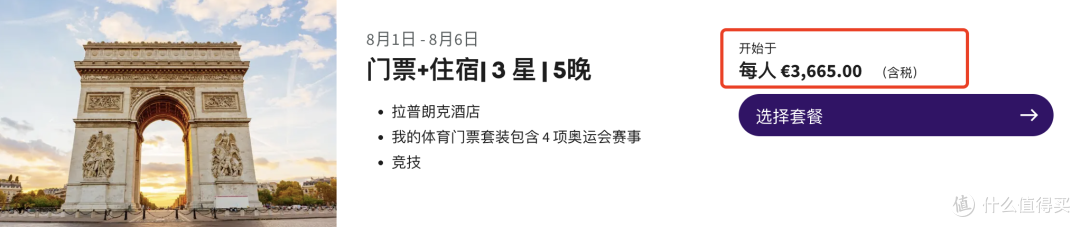 想去巴黎看奥运吗？还有机会