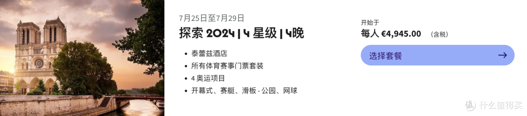 想去巴黎看奥运吗？还有机会
