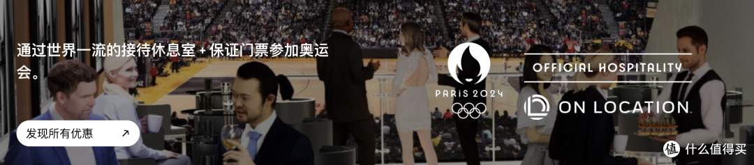 想去巴黎看奥运吗？还有机会