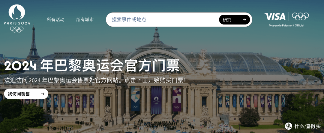 想去巴黎看奥运吗？还有机会