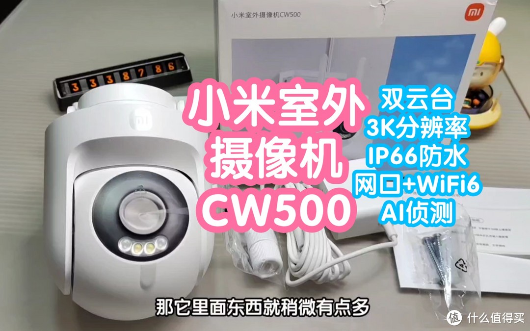 [预售抢跑]小米室外摄像机CW500。3K双云台，小米首个wifi6摄像机