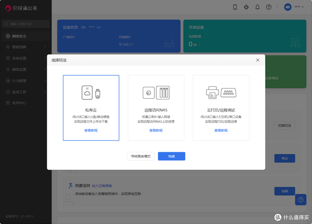 不到90元打造性价比私有云盘！贝锐蒲公英X1装机实测分享