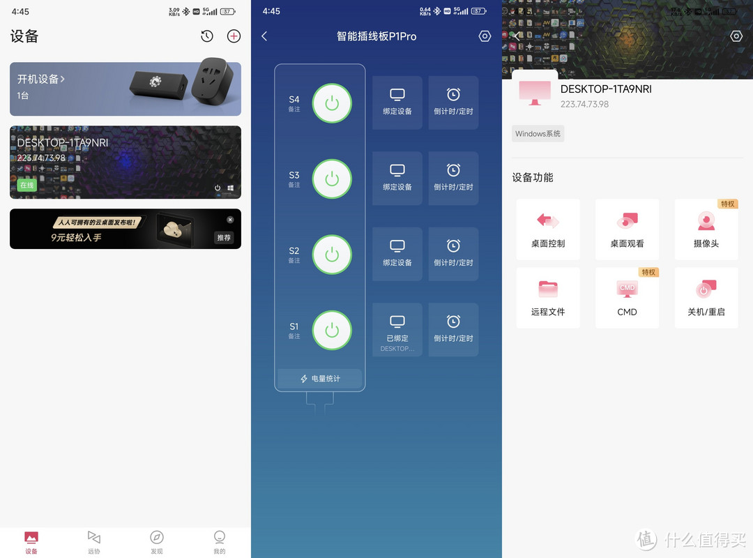 远程开关电脑、远程操控电脑、向日葵智能插线板P1Pro评测