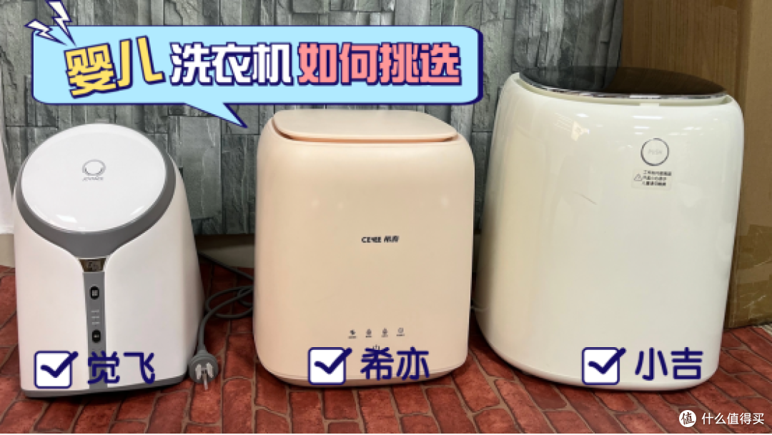 宝宝衣服可以用洗衣机洗吗？婴儿洗衣机小测评
