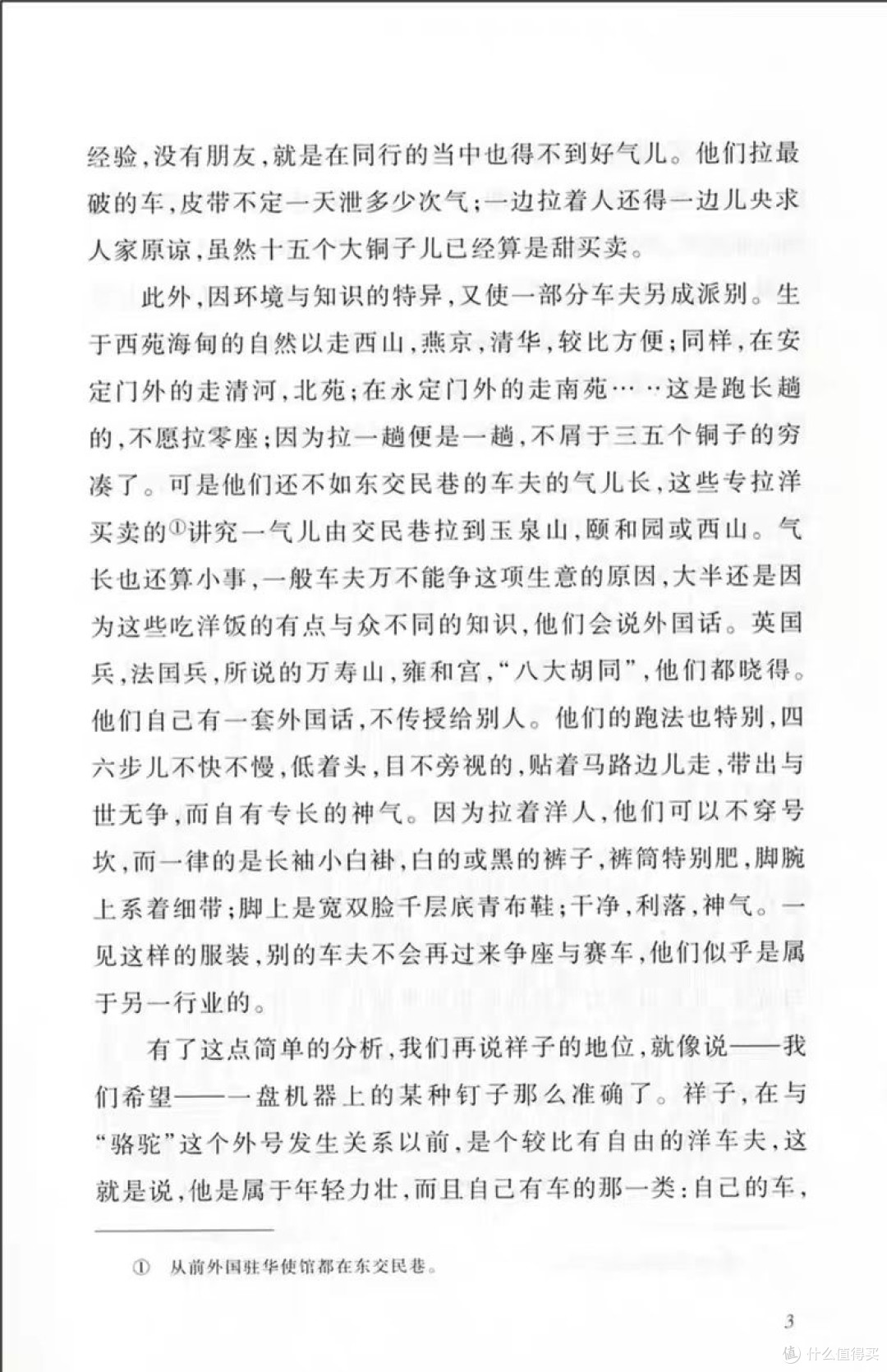 成长书单:骆驼祥子