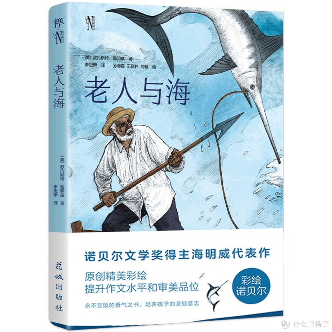 《老人与海》：海明威笔下的不朽传奇，你读懂了吗？