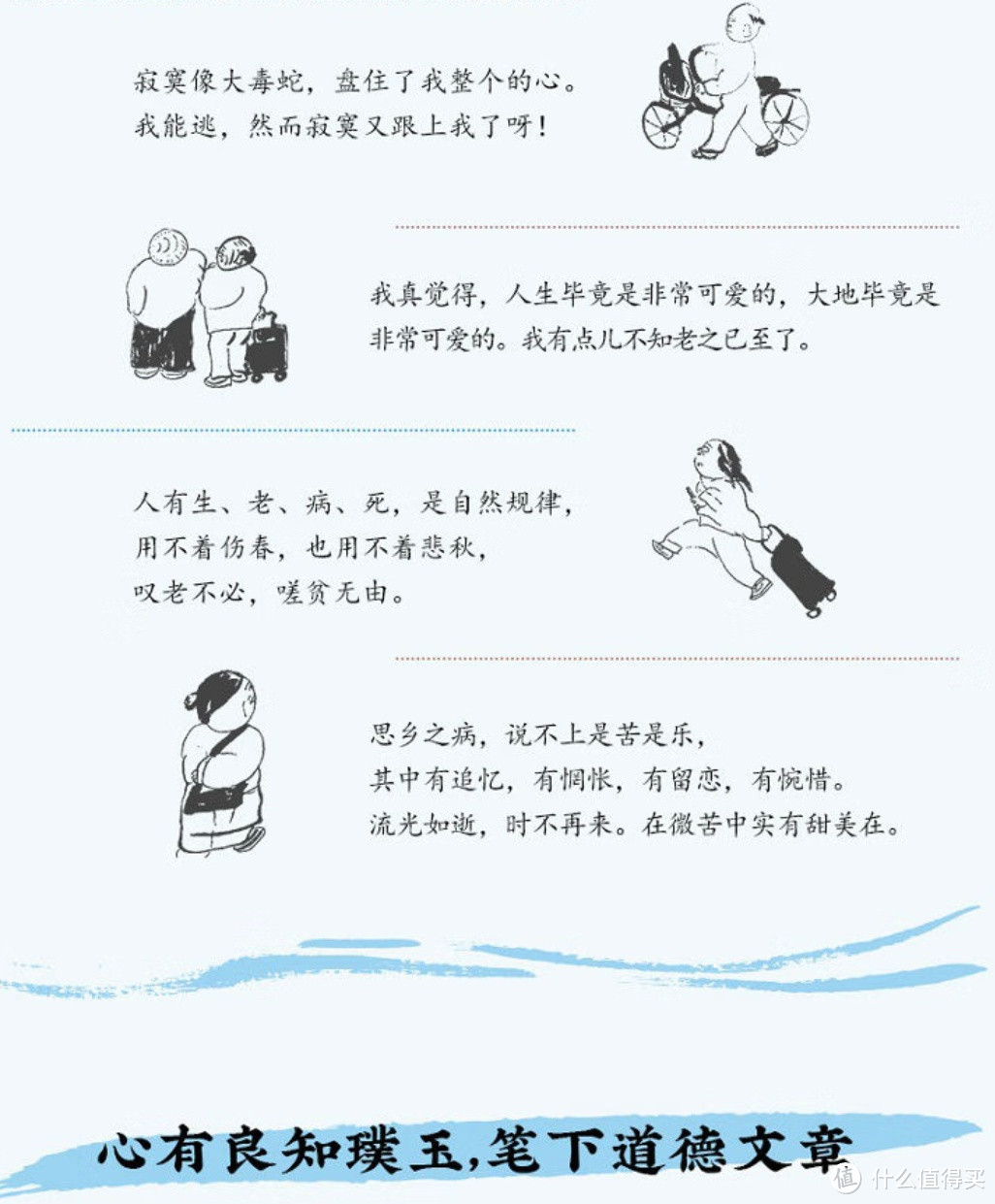 《悲喜自渡》：季羡林的人生智慧和情感之旅