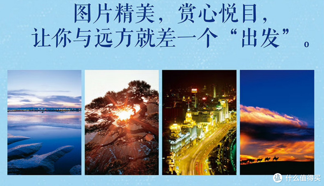 探索自然与人文的瑰宝,发现“ 中国最美的100个地方”