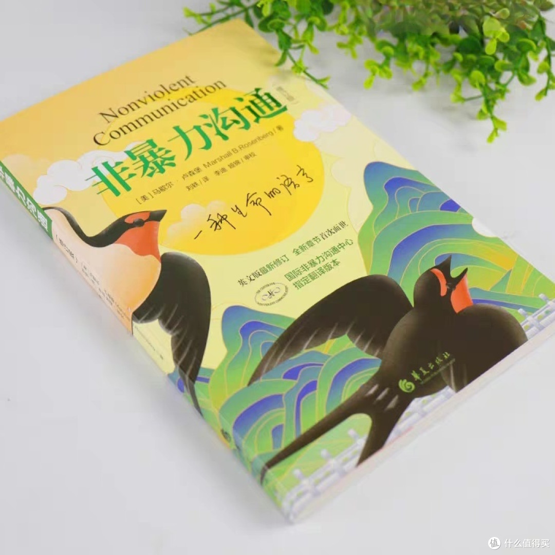 📚 沟通的艺术,你掌握了吗?——读《非暴力沟通》有感